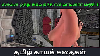 A Naughty Tamil Tale: The Uncle Who Filled Me With Pleasure, Part 2