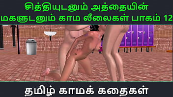 Tamil Audio Erotica: Aunt’s Daughter And Her Lover’s Wild Sex Adventures – Part 12