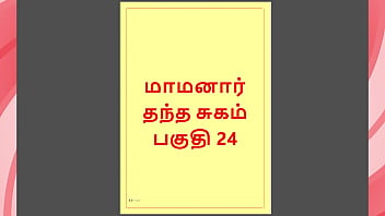 My Step Daddy-in-law’s Dirty, Forbidden Lusts – Part 24: A Steamy Tamil Erotic Tale
